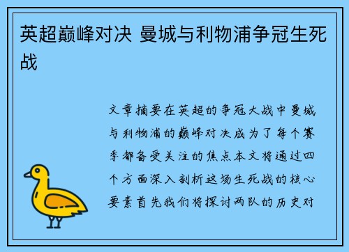 英超巅峰对决 曼城与利物浦争冠生死战