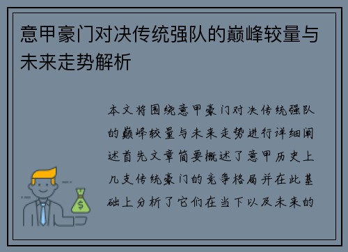 意甲豪门对决传统强队的巅峰较量与未来走势解析