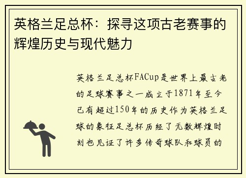 英格兰足总杯：探寻这项古老赛事的辉煌历史与现代魅力