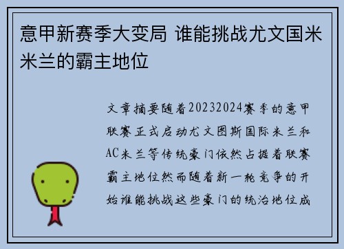 意甲新赛季大变局 谁能挑战尤文国米米兰的霸主地位