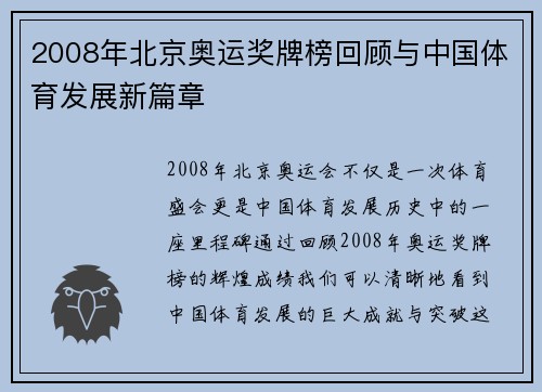 2008年北京奥运奖牌榜回顾与中国体育发展新篇章